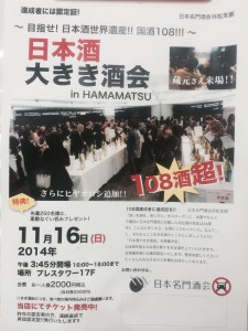 日本酒大きき酒大会 in HAMAMATSU